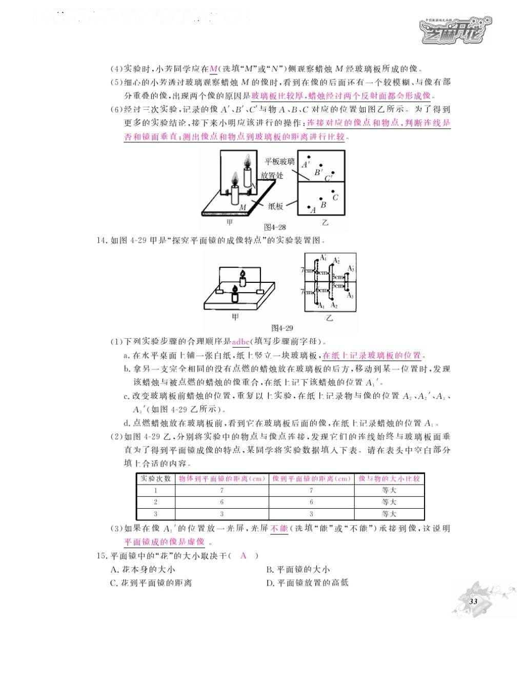 2016年作業(yè)本八年級物理上冊人教版江西教育出版社 參考答案第35頁