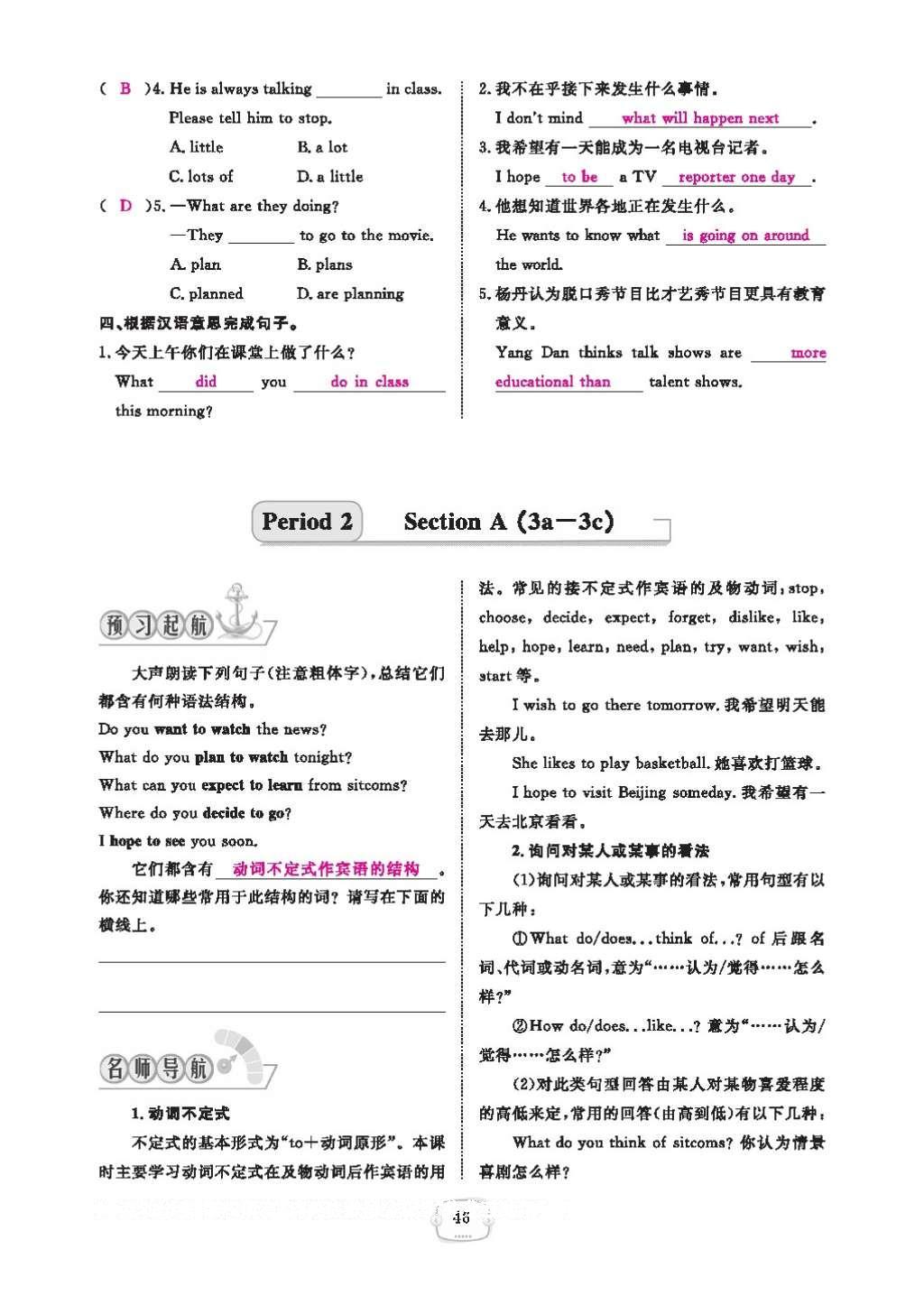 2016年領(lǐng)航新課標(biāo)練習(xí)冊(cè)八年級(jí)英語(yǔ)上冊(cè)人教版 參考答案第50頁(yè)