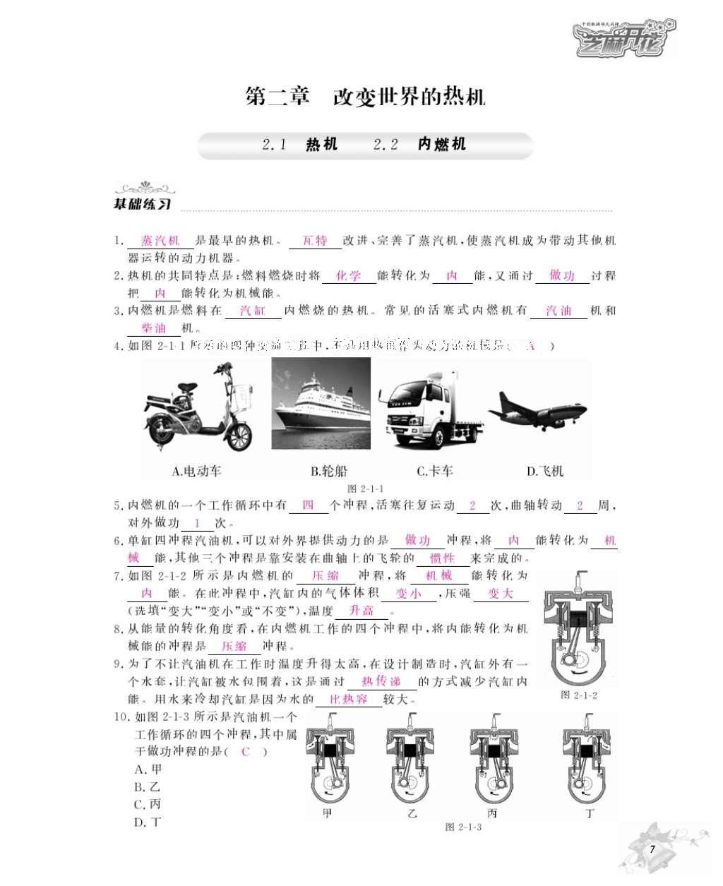 2016年作業(yè)本九年級物理全一冊教科版江西教育出版社 參考答案第9頁