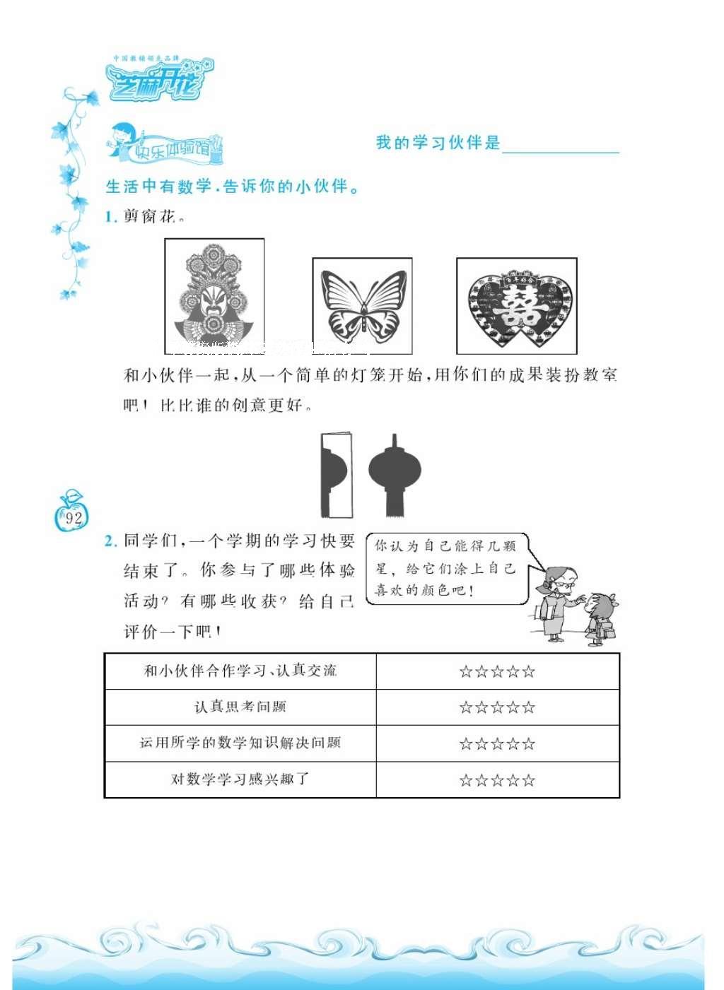 2016年芝麻開花課程新體驗(yàn)二年級(jí)數(shù)學(xué)上冊(cè)北師大版 參考答案第95頁(yè)