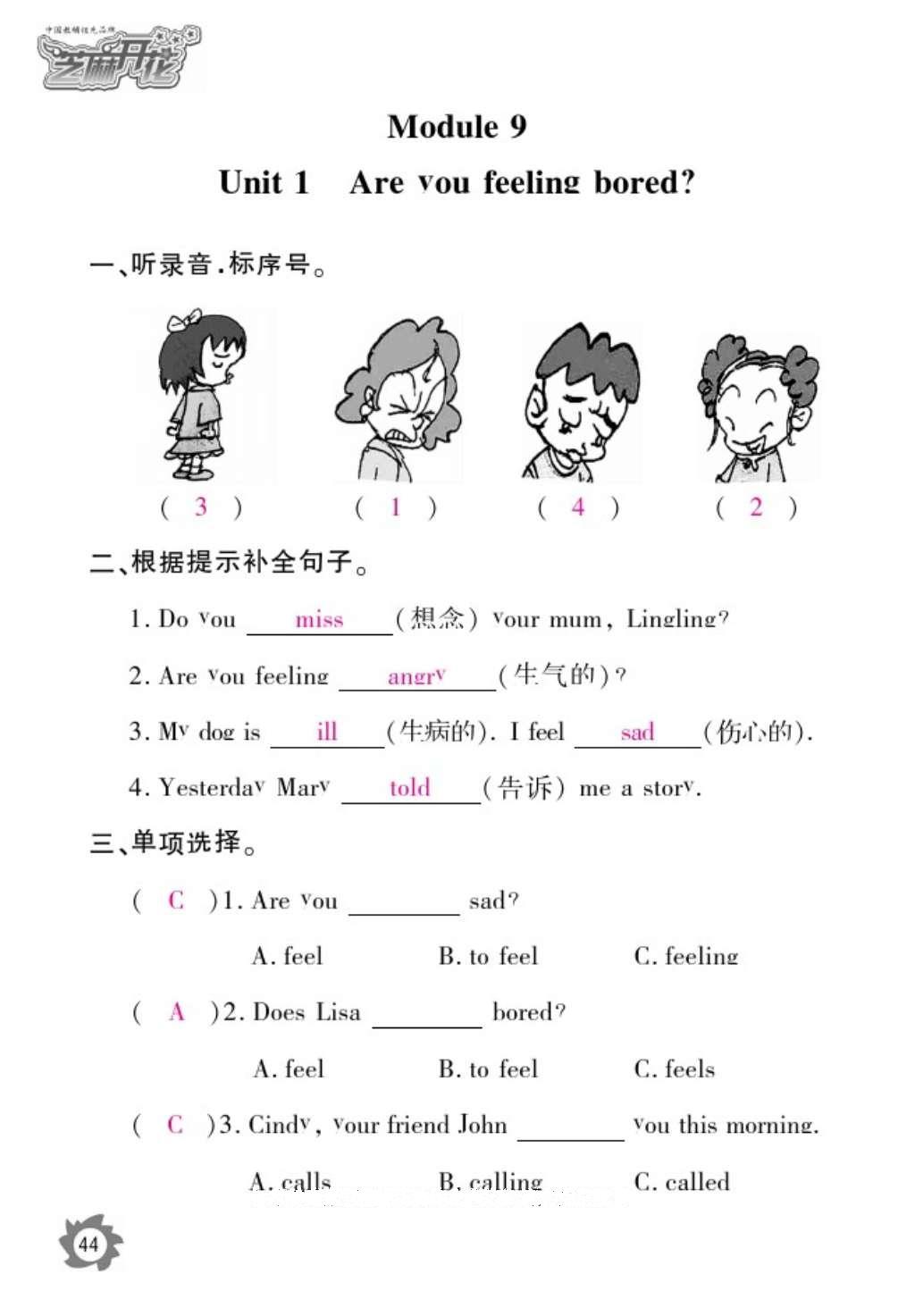 2016年作業(yè)本五年級(jí)英語上冊(cè)外研版江西教育出版社 參考答案第47頁