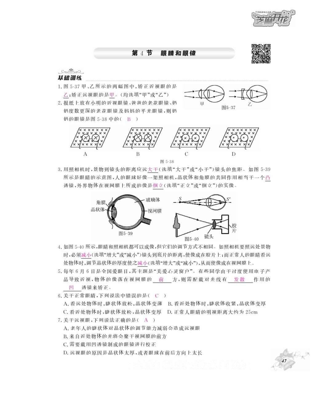 2016年作業(yè)本八年級(jí)物理上冊(cè)人教版江西教育出版社 參考答案第49頁