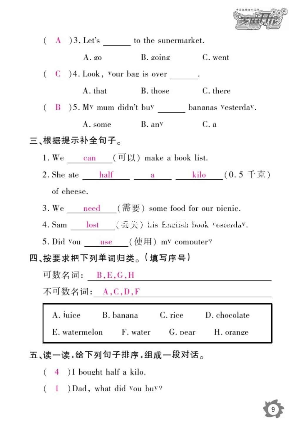 2016年作業(yè)本五年級英語上冊外研版江西教育出版社 參考答案第12頁