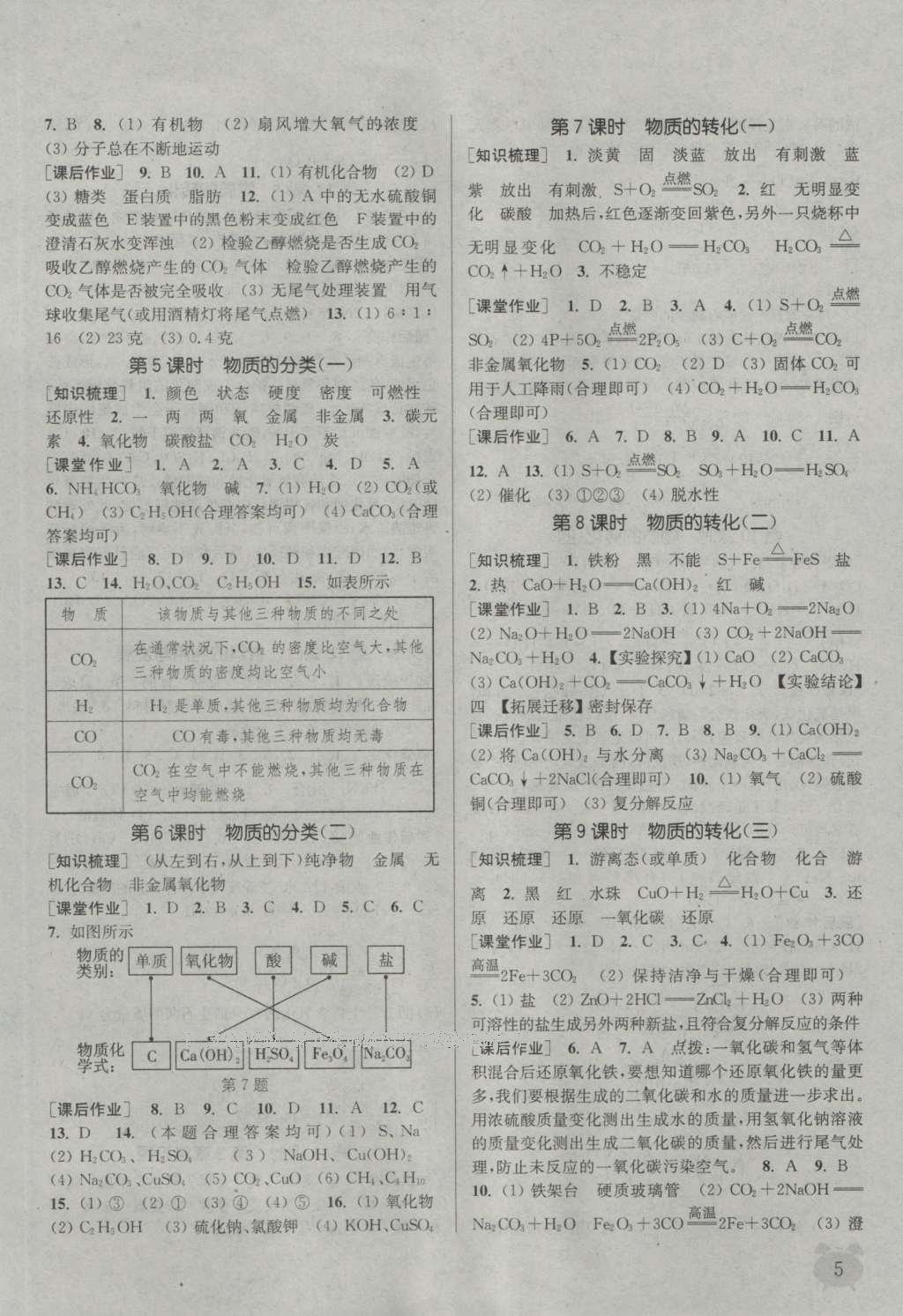 2016年通城學(xué)典課時(shí)作業(yè)本九年級(jí)科學(xué)全一冊(cè)浙教版 參考答案第4頁