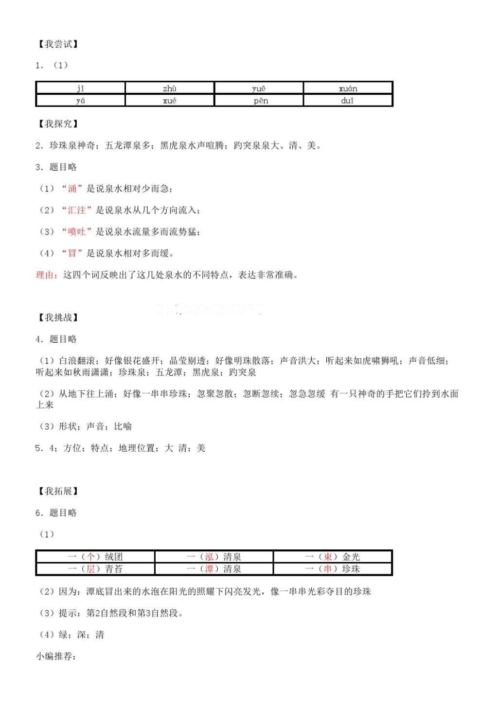 2016年伴你学语文四年级上册苏教版 参考答案第13页