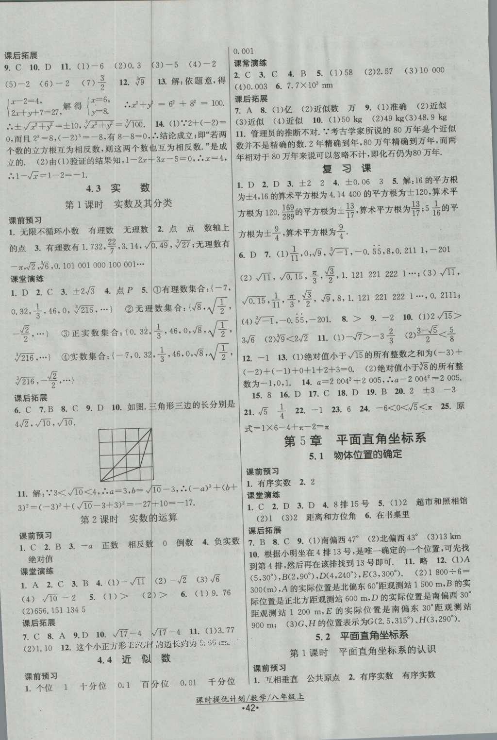 2016年課時(shí)提優(yōu)計(jì)劃作業(yè)本八年級(jí)數(shù)學(xué)上冊(cè)蘇科版 參考答案第10頁