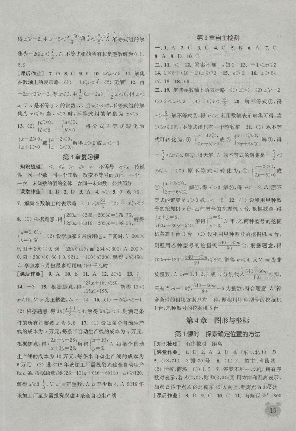 2016年通城學(xué)典課時(shí)作業(yè)本八年級數(shù)學(xué)上冊浙教版 參考答案第14頁