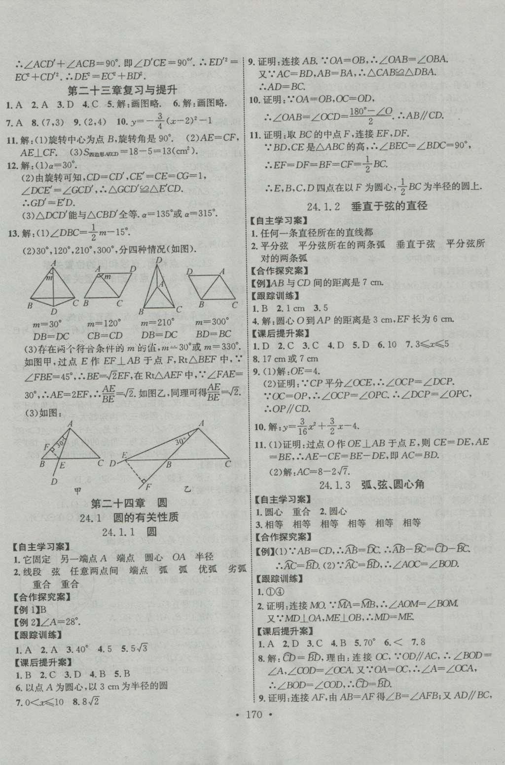 2016年課堂導(dǎo)練1加5九年級數(shù)學(xué)上冊人教版 參考答案第16頁