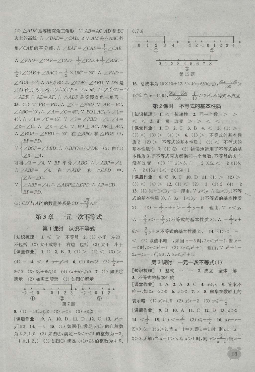 2016年通城學(xué)典課時(shí)作業(yè)本八年級(jí)數(shù)學(xué)上冊(cè)浙教版 參考答案第12頁(yè)