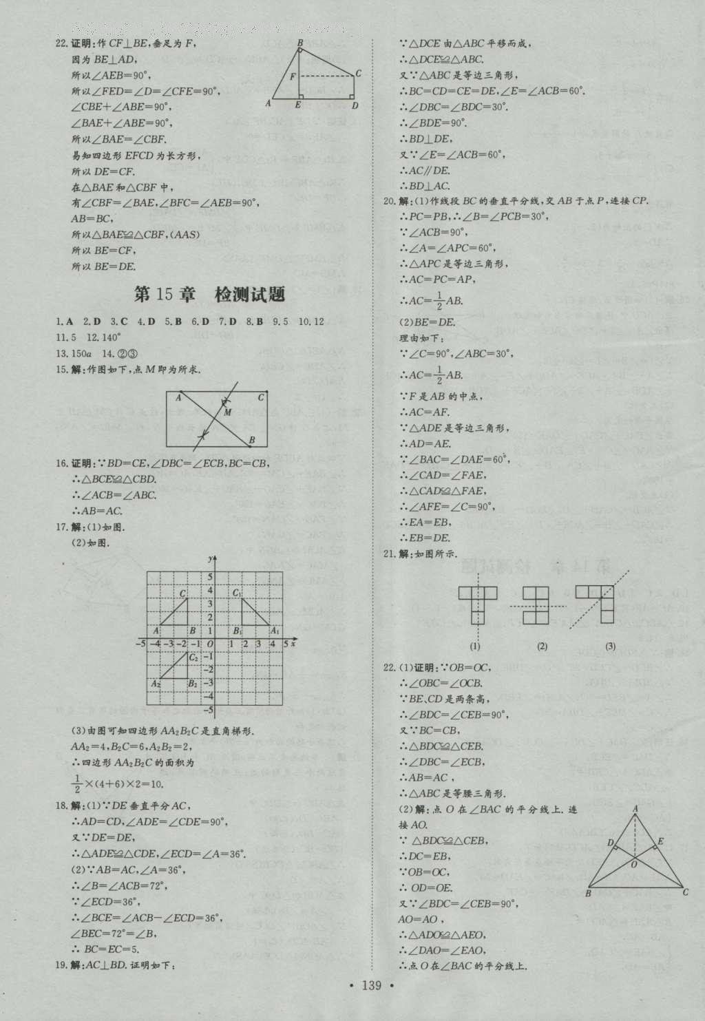 2016年初中同步学习导与练导学探究案八年级数学上册沪科版 参考答案第27页