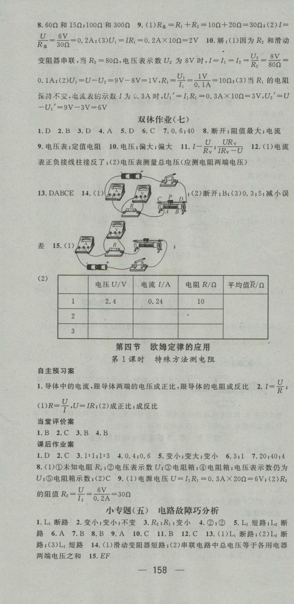 2016年名師測控九年級物理上冊北師大版 參考答案第28頁