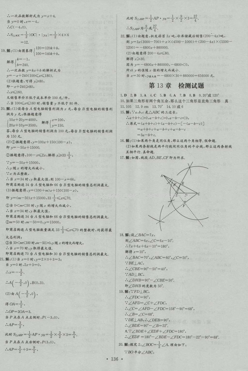 2016年初中同步学习导与练导学探究案八年级数学上册沪科版 参考答案第24页