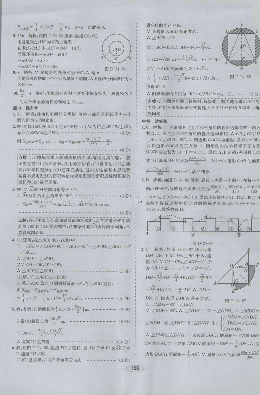 2016年中学教材全练九年级数学上册人教版 参考答案第41页