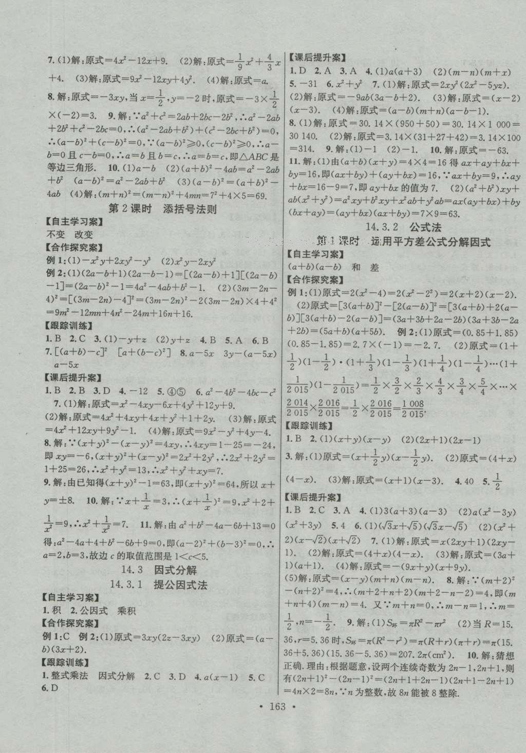 2016年課堂導練1加5八年級數(shù)學上冊人教版 參考答案第36頁