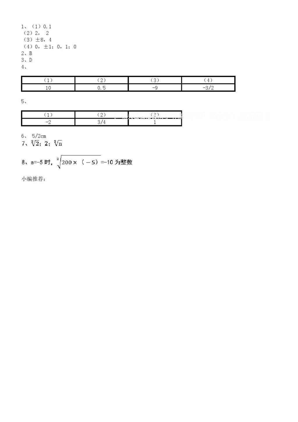 2016年課堂練習冊八年級數(shù)學上冊C版 參考答案第6頁