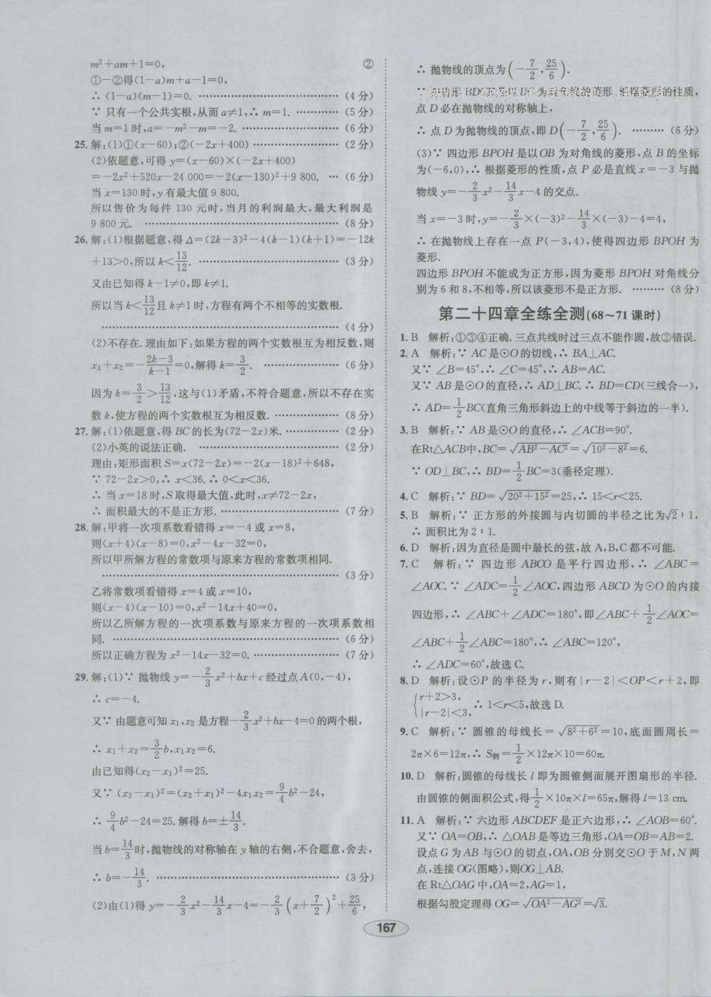 2016年中学教材全练九年级数学上册人教版 参考答案第55页