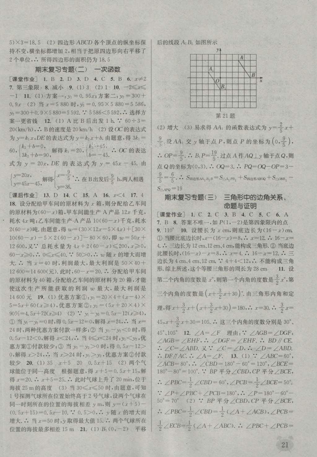 2016年通城学典课时作业本八年级数学上册沪科版 参考答案第20页