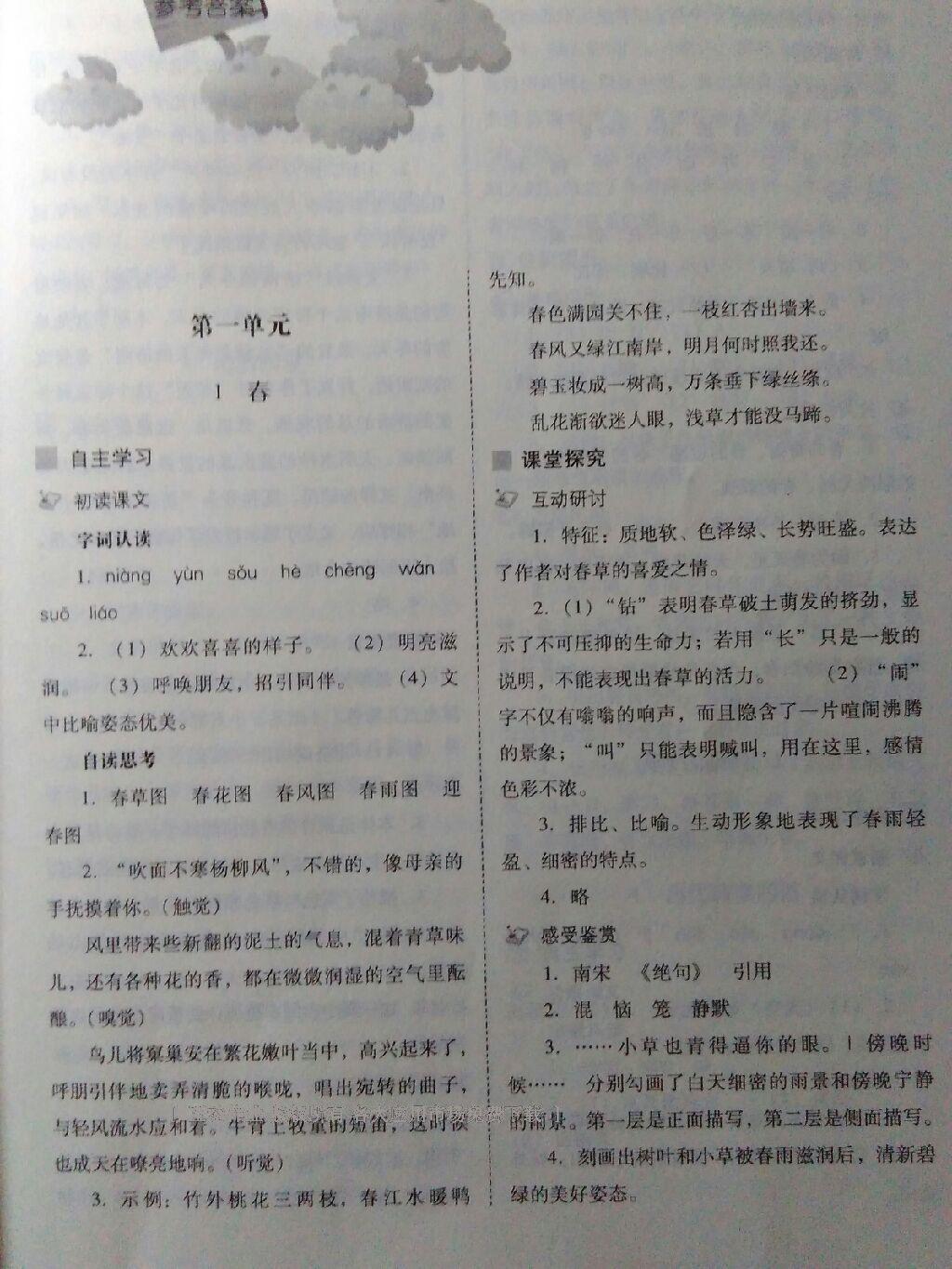 2016年新課程問題解決導(dǎo)學(xué)方案七年級(jí)語文上冊(cè)人教版 第38頁