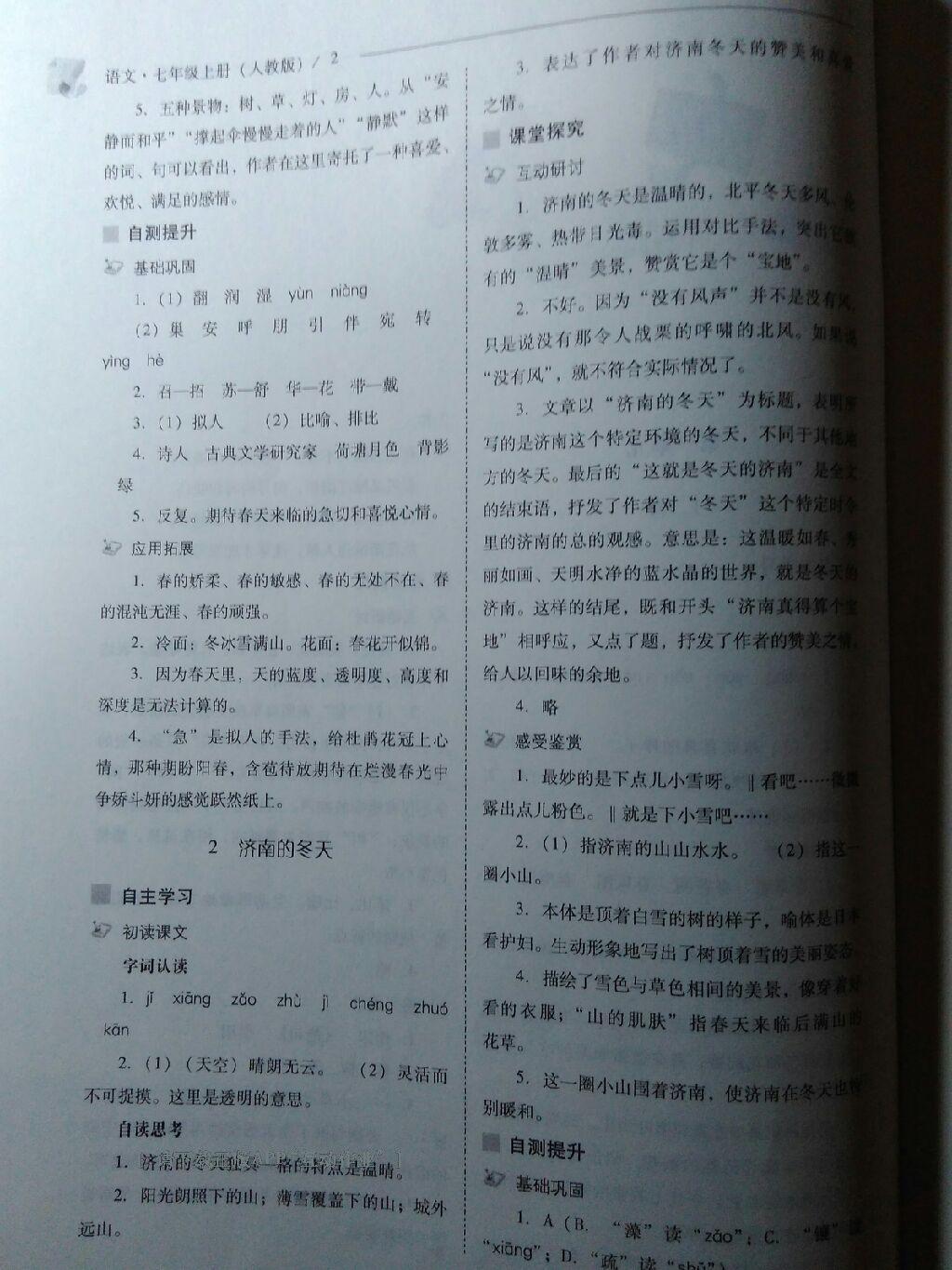 2016年新課程問題解決導(dǎo)學方案七年級語文上冊人教版 第39頁