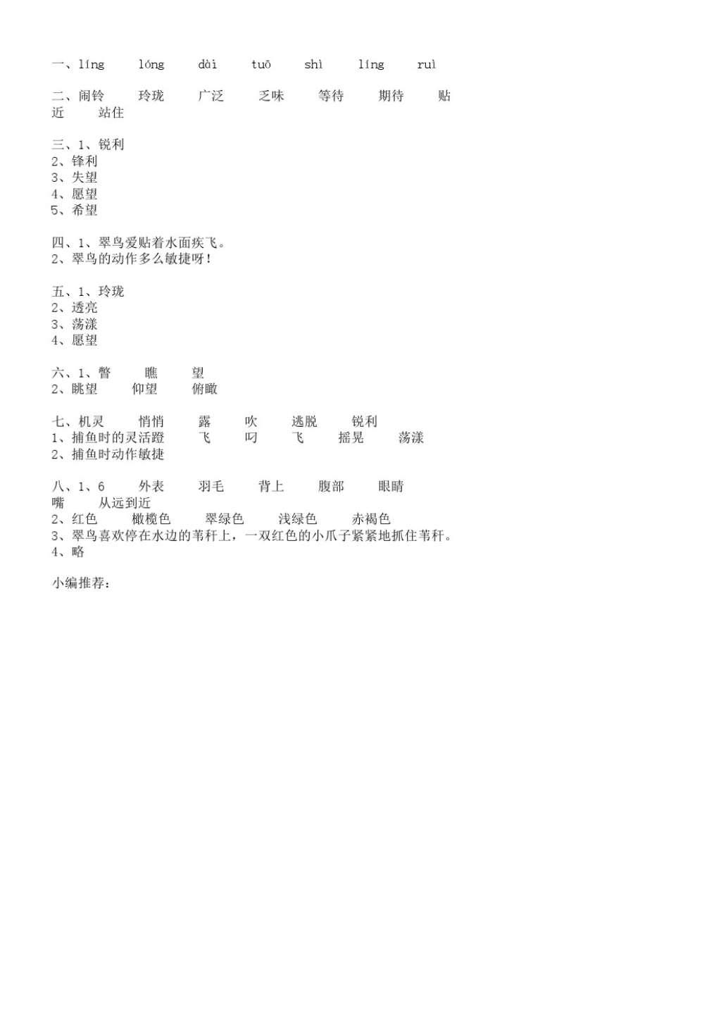 2016年课堂练习册三年级语文上册C版 参考答案第13页