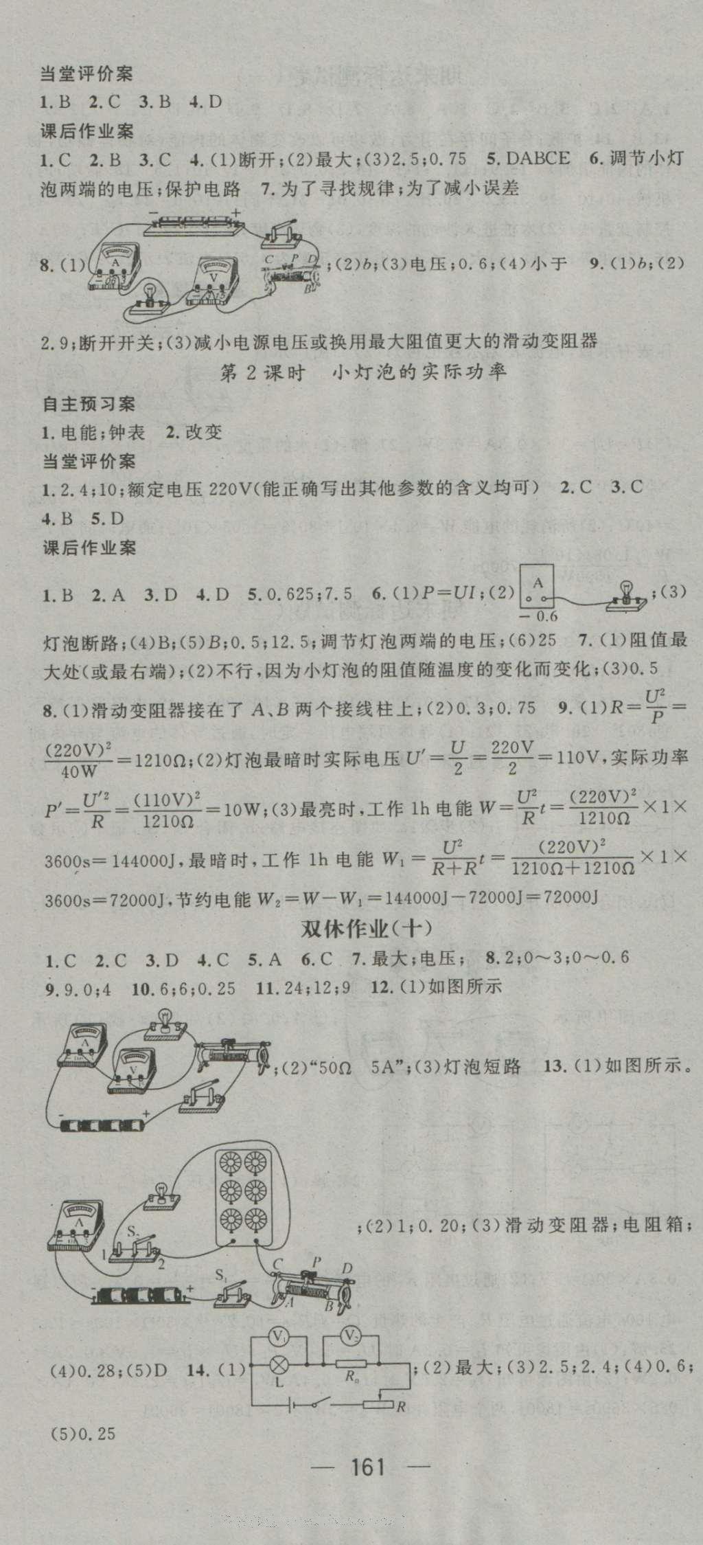 2016年名师测控九年级物理上册北师大版 参考答案第31页