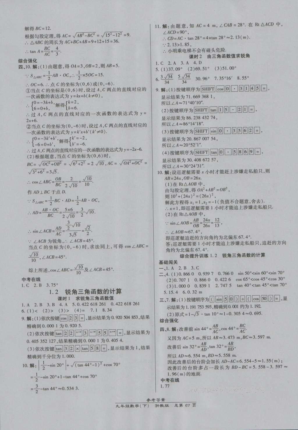 2016年高效課時通10分鐘掌控課堂九年級數(shù)學(xué)全一冊浙教版A本浙江專版 參考答案第31頁