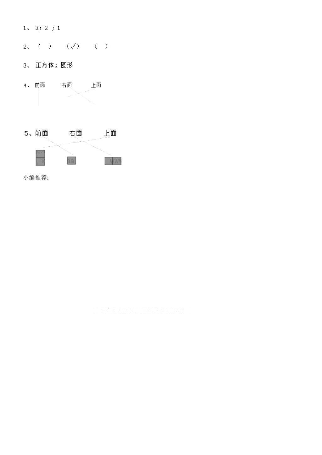 2016年补充习题四年级数学上册苏教版江苏凤凰教育出版社 参考答案第18页