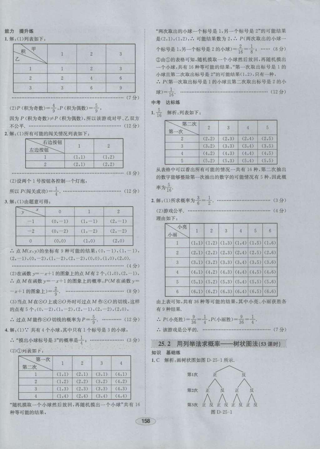 2016年中學教材全練九年級數(shù)學上冊人教版 參考答案第46頁