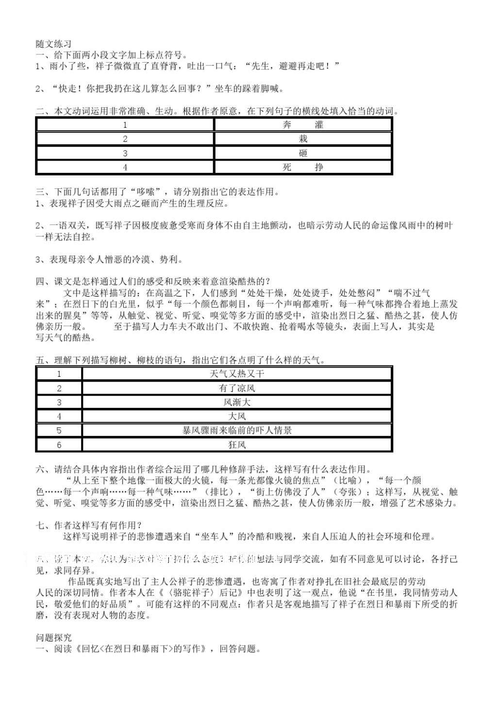 2016年语文补充习题九年级上册苏教版江苏凤凰教育出版社 参考答案第14页