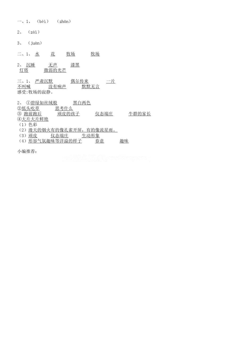 2016年补充习题四年级语文上册苏教版江苏凤凰教育出版社 参考答案第11页