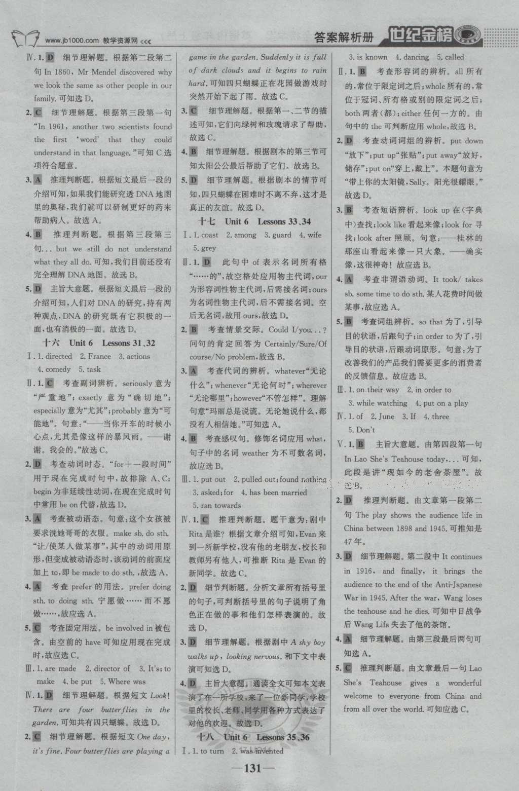 2016年世紀(jì)金榜金榜學(xué)案九年級英語上冊冀教版 參考答案第16頁