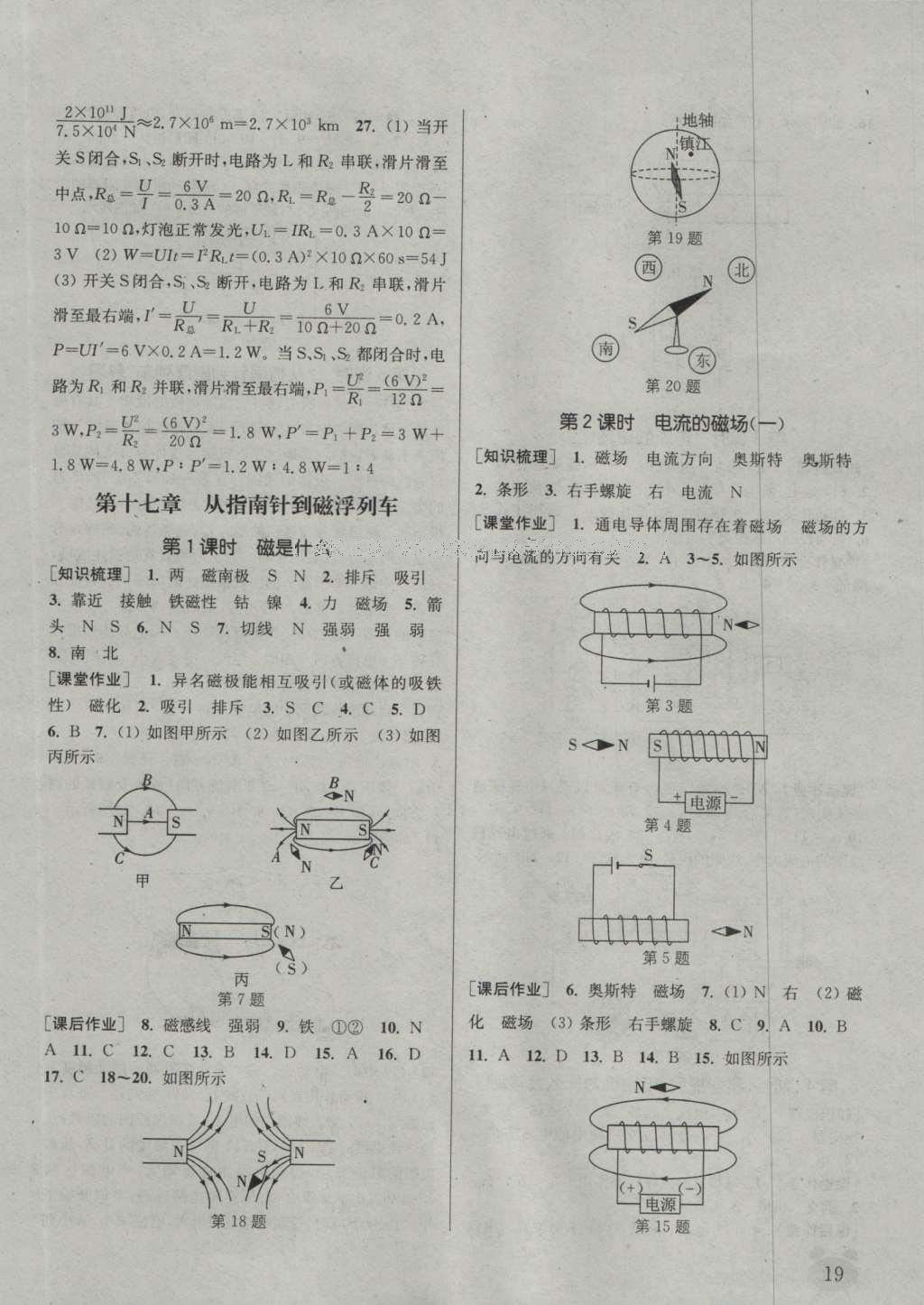 2016年通城學典課時作業(yè)本九年級物理全一冊滬科版 參考答案第28頁