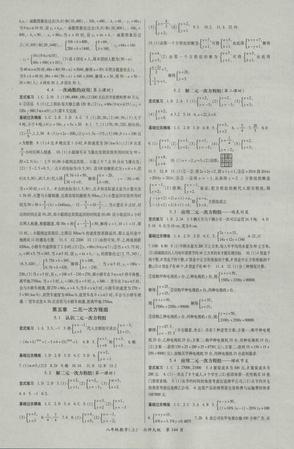 2016年啟航新課堂名校名師同步學(xué)案八年級數(shù)學(xué)上冊北師大版 參考答案第9頁