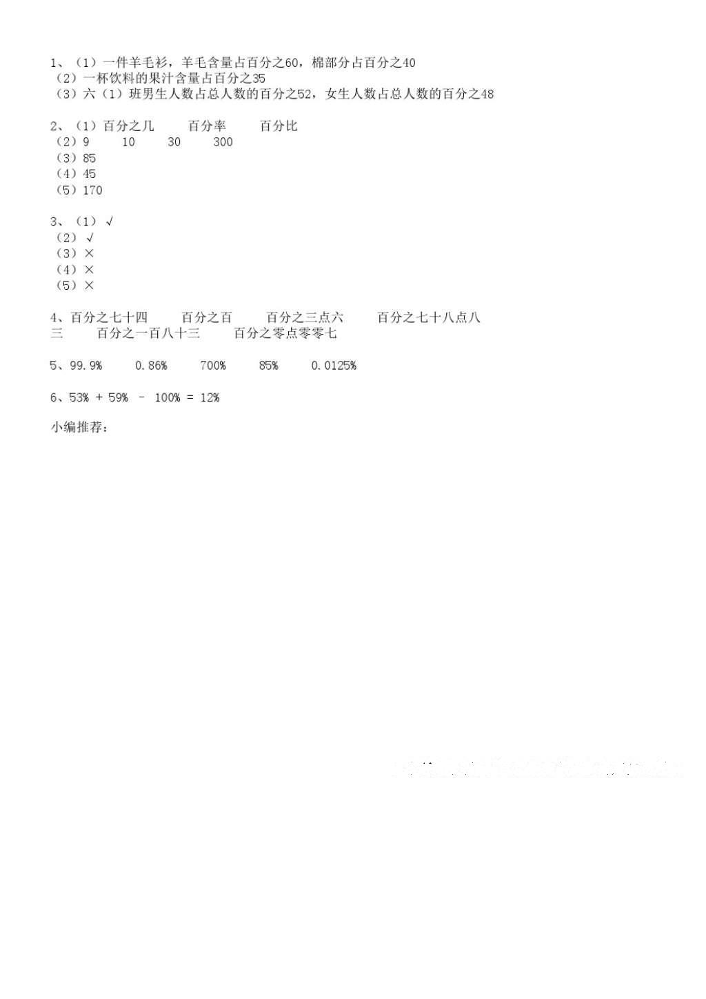 2016年课堂练习册六年级数学上册C版 参考答案第13页