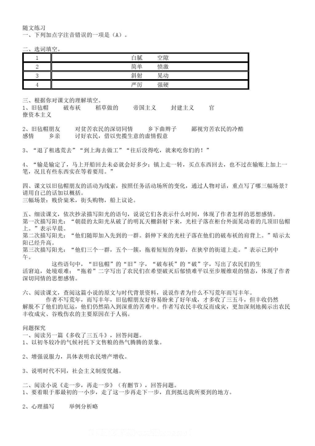 2016年语文补充习题九年级上册苏教版江苏凤凰教育出版社 参考答案第16页