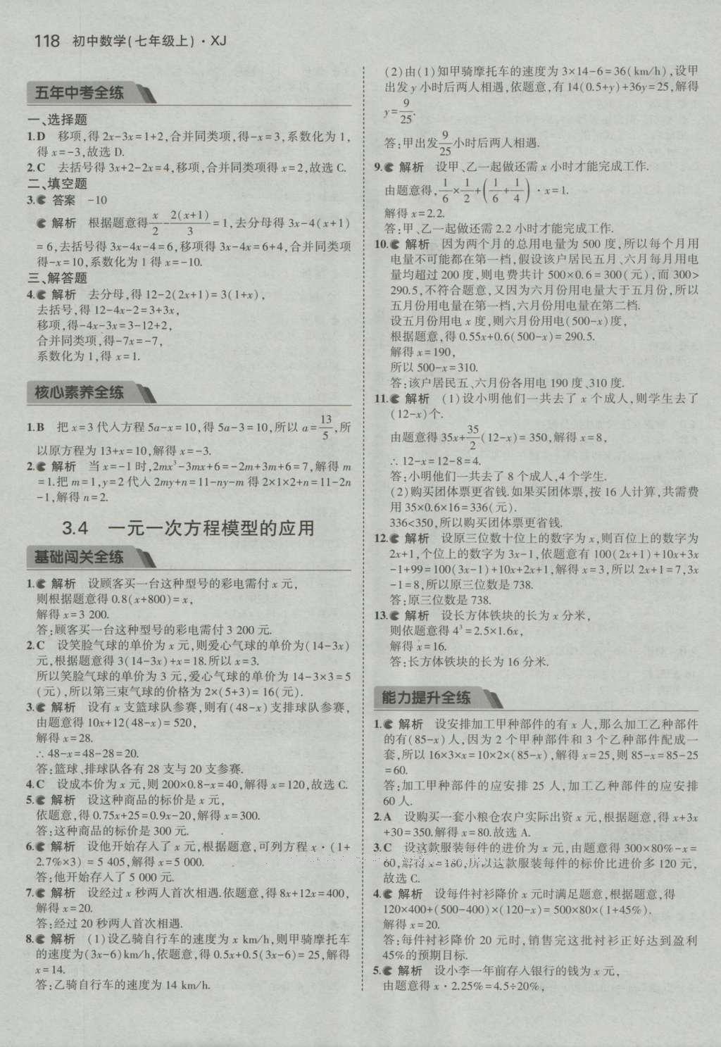 2016年5年中考3年模擬初中數(shù)學(xué)七年級上冊湘教版 參考答案第21頁