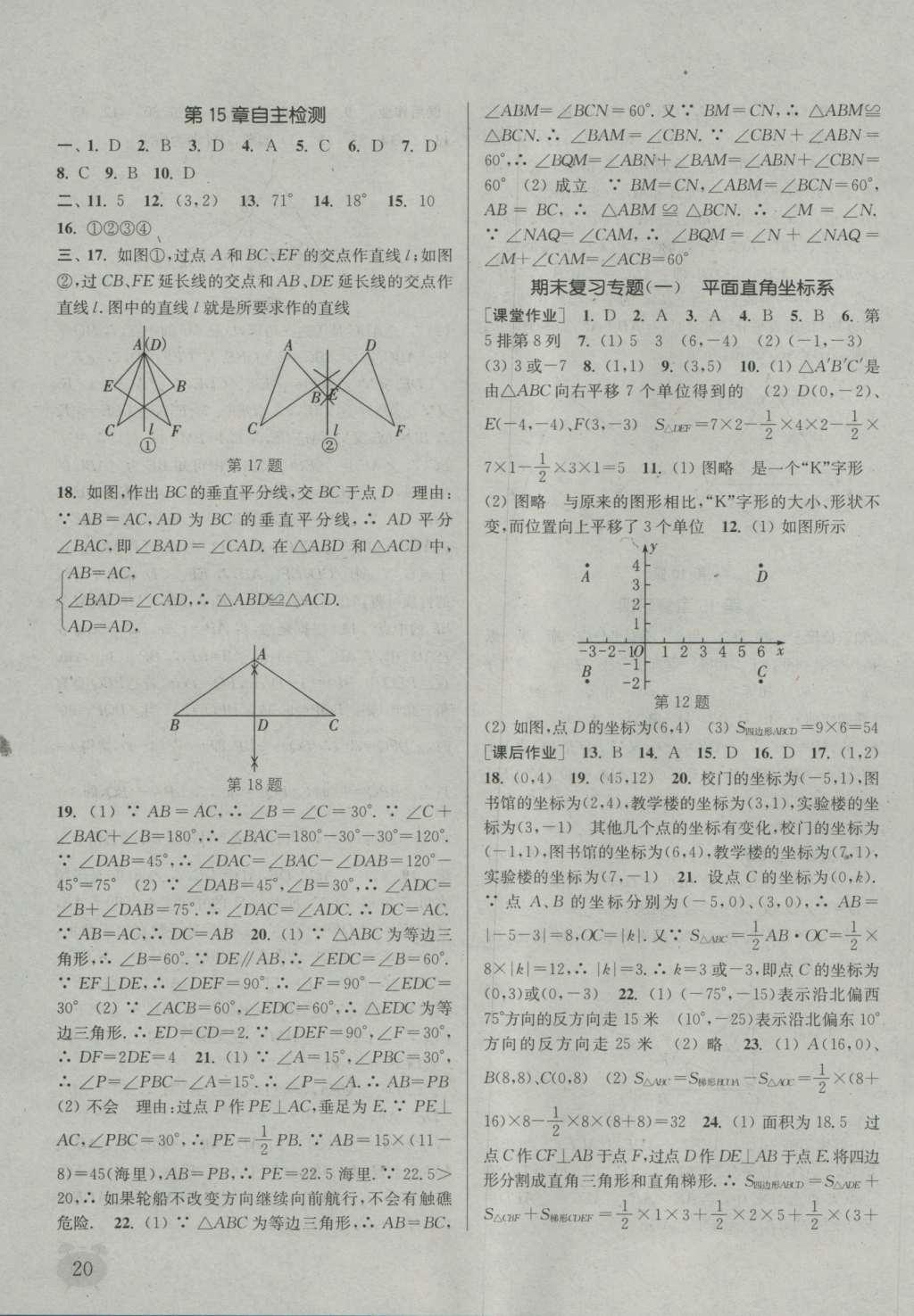 2016年通城学典课时作业本八年级数学上册沪科版 参考答案第19页