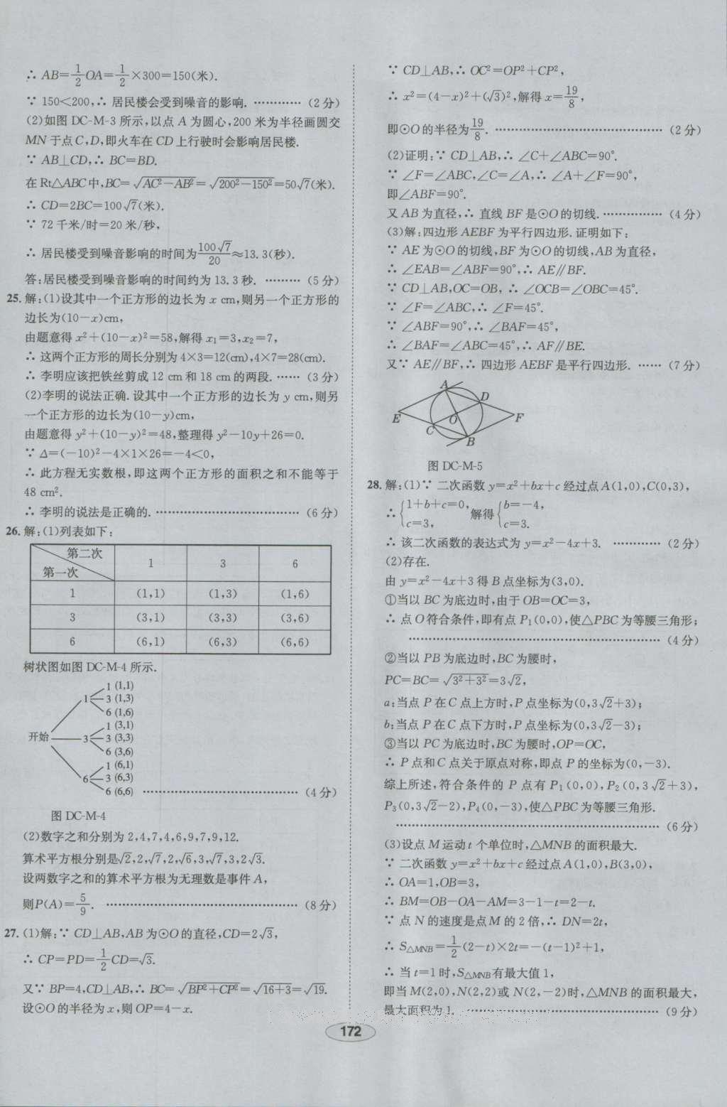 2016年中学教材全练九年级数学上册人教版 参考答案第60页