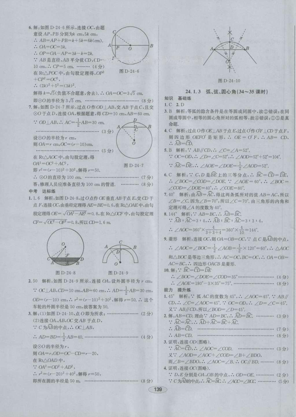 2016年中学教材全练九年级数学上册人教版 参考答案第27页