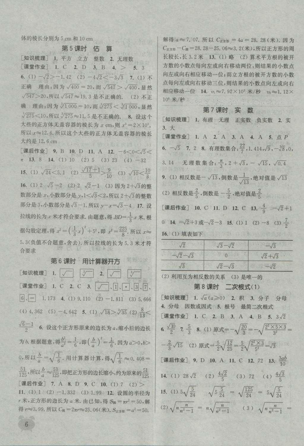 2016年通城學(xué)典課時(shí)作業(yè)本八年級數(shù)學(xué)上冊北師大版 參考答案第5頁