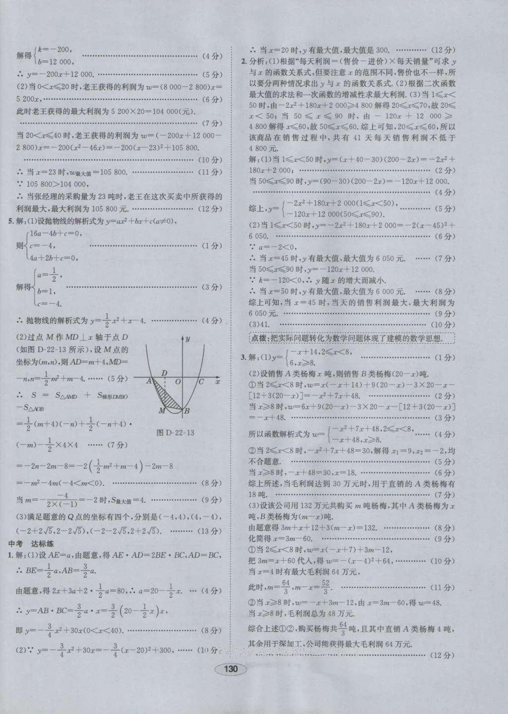 2016年中学教材全练九年级数学上册人教版 参考答案第18页