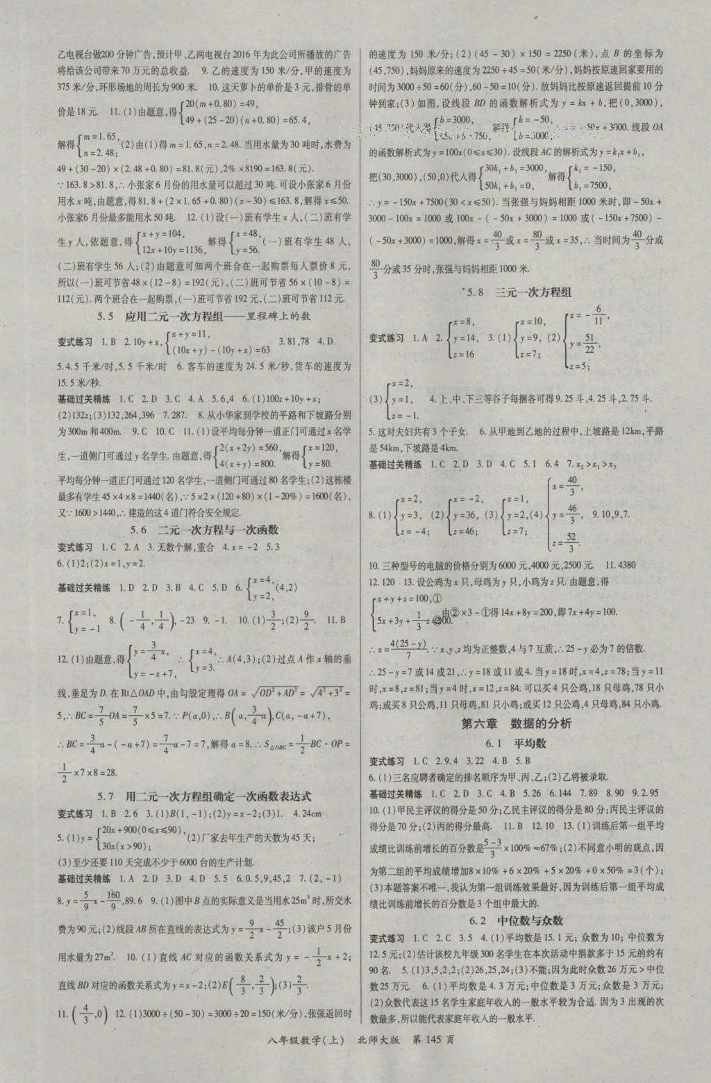 2016年启航新课堂名校名师同步学案八年级数学上册北师大版 参考答案第10页