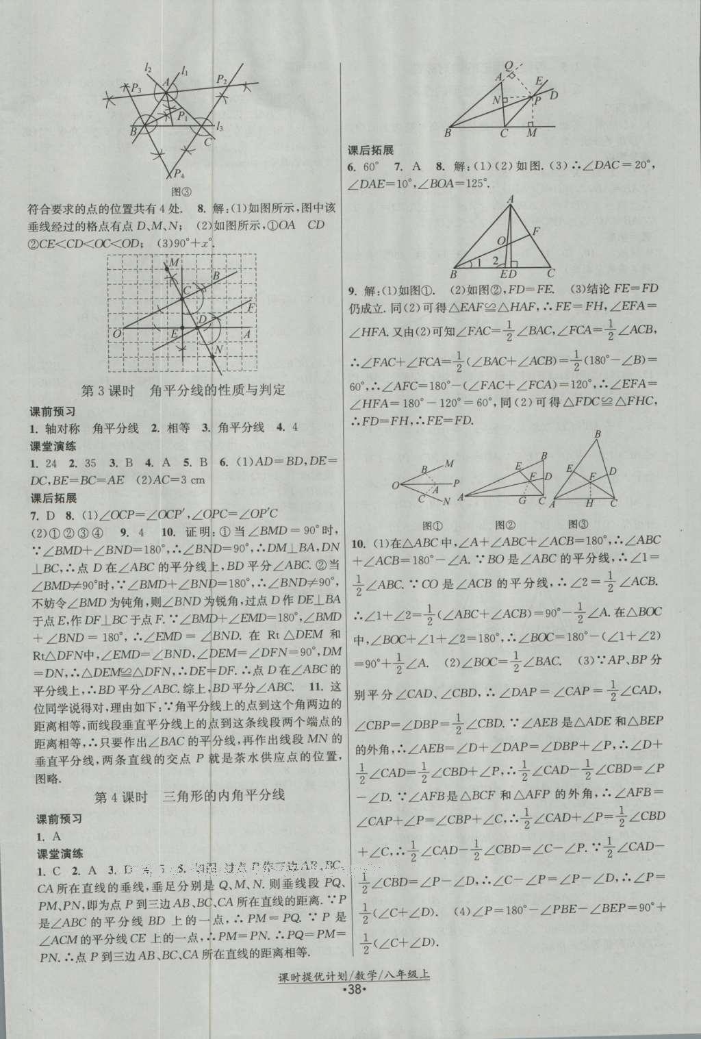 2016年課時(shí)提優(yōu)計(jì)劃作業(yè)本八年級(jí)數(shù)學(xué)上冊(cè)蘇科版 參考答案第6頁(yè)