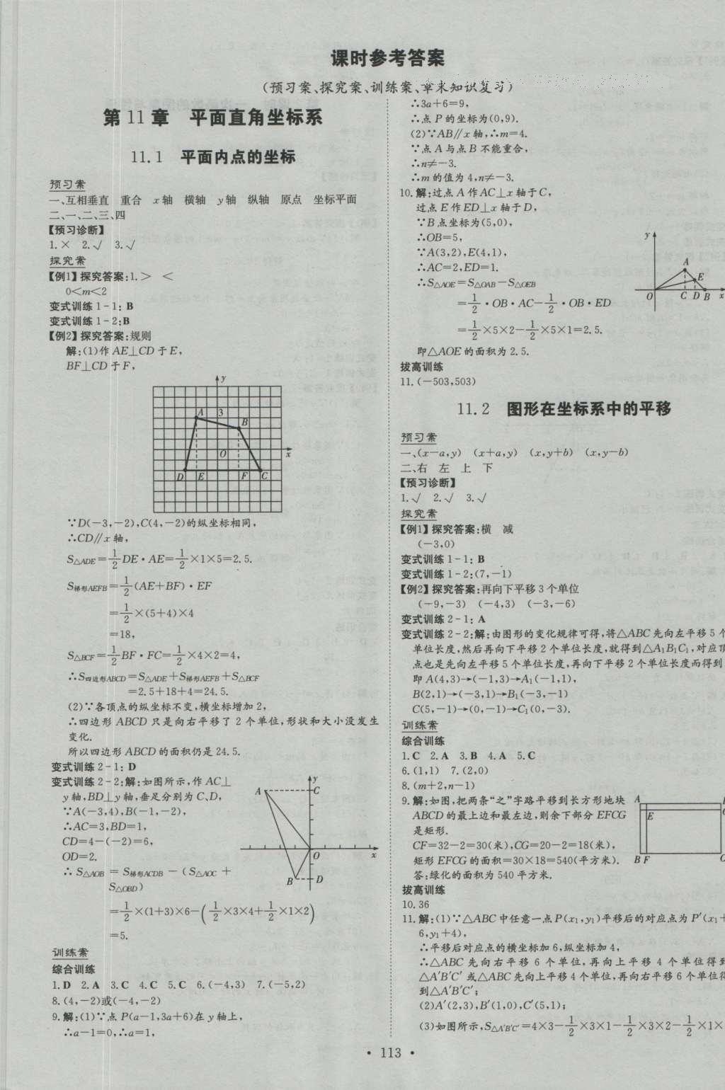 2016年初中同步学习导与练导学探究案八年级数学上册沪科版 参考答案第1页