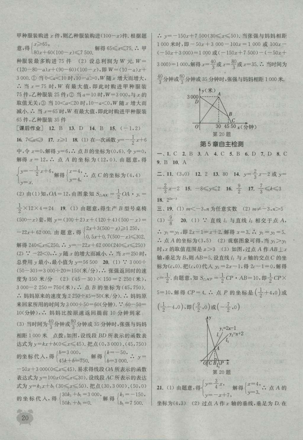 2016年通城學(xué)典課時作業(yè)本八年級數(shù)學(xué)上冊浙教版 參考答案第19頁