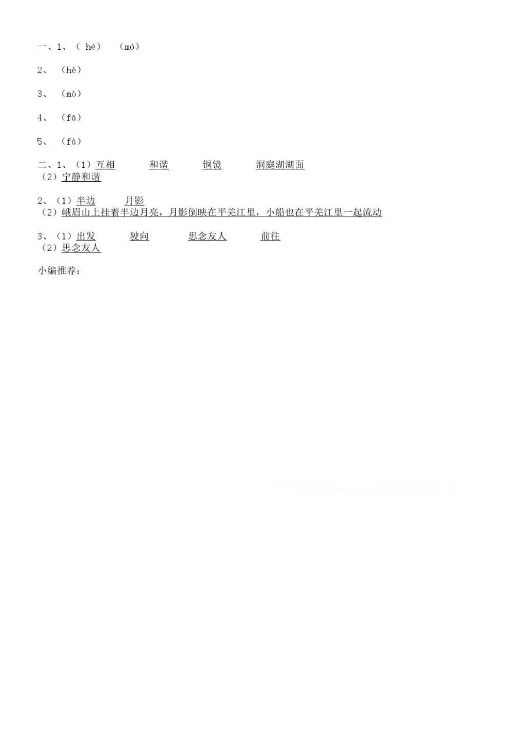 2016年补充习题四年级语文上册苏教版江苏凤凰教育出版社 参考答案第3页