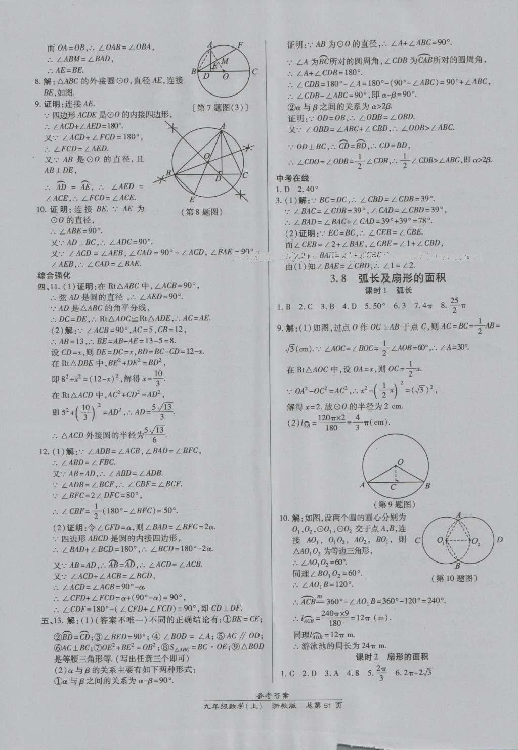 2016年高效課時通10分鐘掌控課堂九年級數(shù)學(xué)全一冊浙教版A本浙江專版 參考答案第15頁