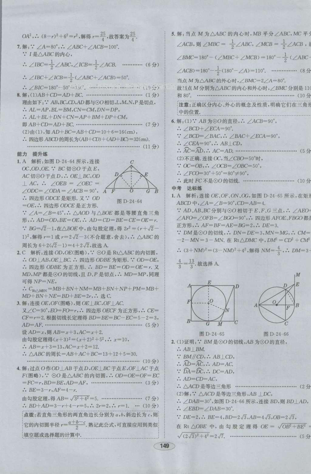 2016年中学教材全练九年级数学上册人教版 参考答案第37页