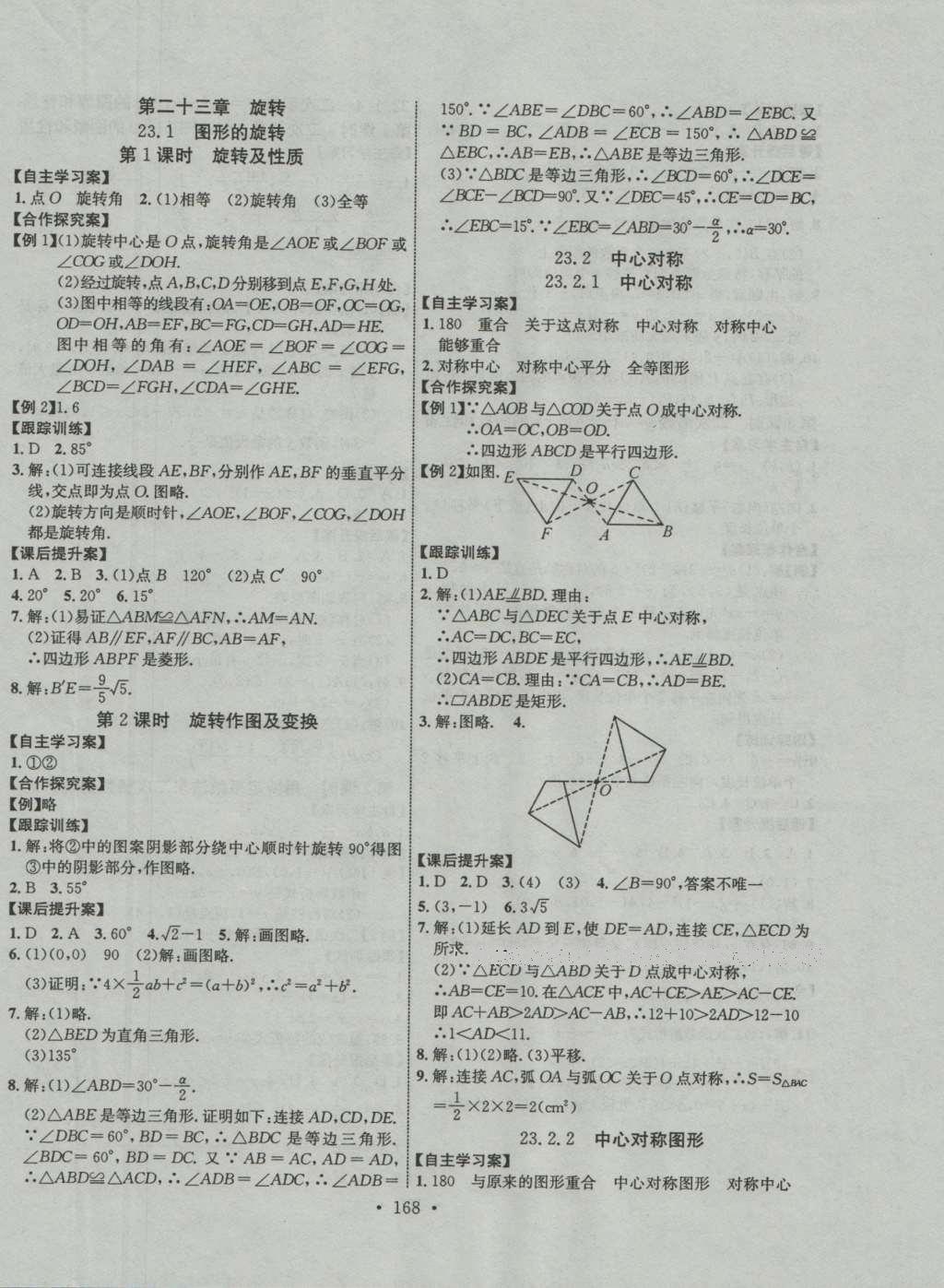 2016年課堂導(dǎo)練1加5九年級數(shù)學(xué)上冊人教版 參考答案第14頁