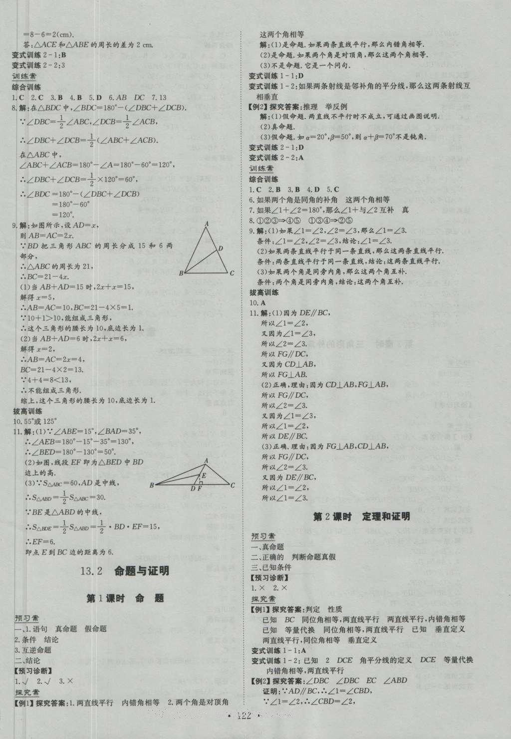 2016年初中同步学习导与练导学探究案八年级数学上册沪科版 参考答案第10页